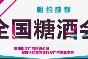 【糖酒生意会】相约成都2017第96届天下糖酒商品生意会