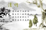 清明节古板习俗是什么？运动推荐