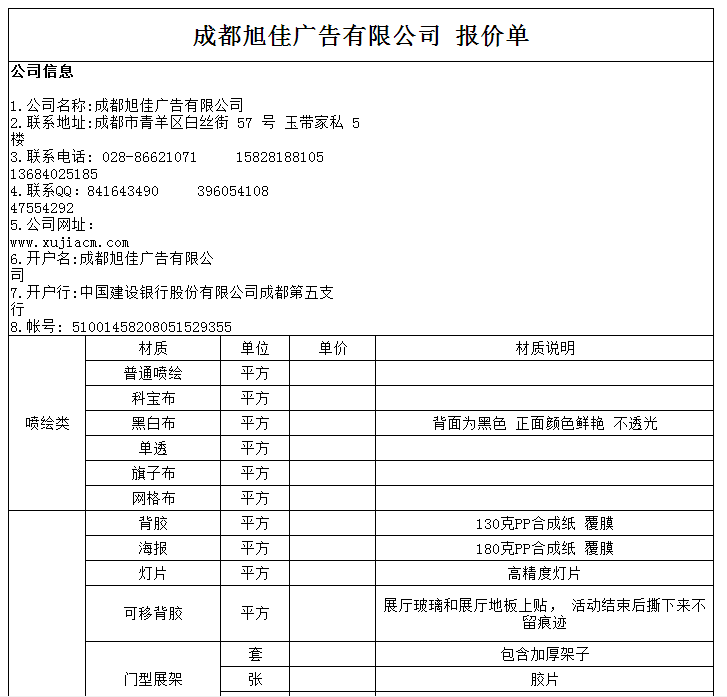 广告制作价钱表