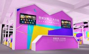 蓉城女性双创节广告设计，粉色展位效果图